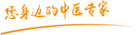 韩日男女操屄肿瘤中医专家